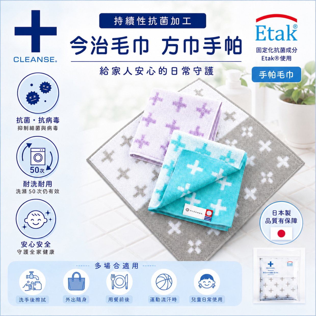 今治毛巾 十字形薄手帕【日本製造】25 x 25cm​